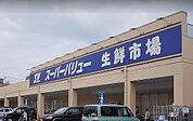 【スーパー】スーパーバリュー 飯能店まで300ｍ