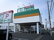 【スーパー】業務スーパー小山店まで600ｍ