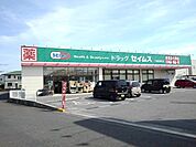【ドラッグストア】セイムス下妻田町店まで500ｍ
