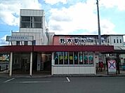 【駅】野木駅まで400ｍ