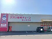 【ドラッグストア】クスリ岩崎チェーン徳山秋月店まで1200ｍ