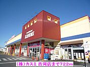 【スーパー】（株）カスミ 古河店まで722ｍ