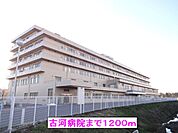 【総合病院】古河病院まで1200ｍ