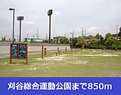 【公園】刈谷総合運動公園まで850ｍ