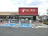 周辺：【スーパー】ヤオコー　浦和中尾店まで800ｍ