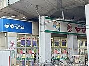 【スーパー】ヤマイチまで600ｍ