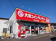 大型コインランドリー光中央店まで400ｍ