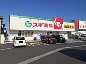 【ドラッグストア】スギドラッグ桑名東店まで250ｍ