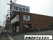 【その他】昭和食堂まで650ｍ