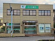 【銀行】三十三銀行まで800ｍ