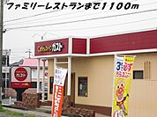 【その他】ガストまで1100ｍ