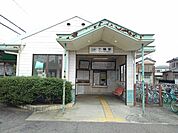 【駅】北楠駅まで750ｍ