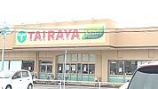 【スーパー】ＴＡＩＲＡＹＡ古河店まで300ｍ