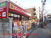 【ドラッグストア】スマイルまで60ｍ