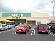 【スーパー】サンシまで1700ｍ