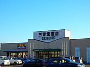 【レンタルビデオ】三洋堂書店星川店まで2100ｍ