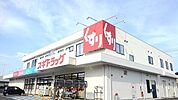 【ドラッグストア】スギドラッグ加須店まで600ｍ