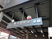 【駅】東武伊勢崎線春日部駅まで900ｍ
