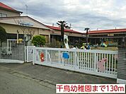 【幼稚園】千鳥幼稚園まで130ｍ