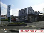 【銀行】JAいわき市まで310ｍ