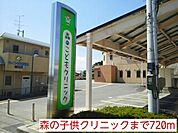 【総合病院】森の子供クリニックまで720ｍ