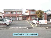 【総合病院】さいとう内科クリニックまで400ｍ