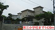 【小学校】第三小学校まで1420ｍ