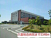【総合病院】久喜総合病院まで3340ｍ