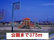 【公園】公園まで375ｍ