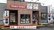 【その他】得得名張店様まで900ｍ
