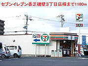 【コンビニエンスストア】セブンイレブン磯壁3丁目店様まで1100ｍ
