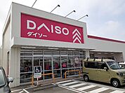 ダイソー富山向新庄店まで1700ｍ