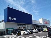 【スーパー】大阪屋ショップ新庄店まで1000ｍ