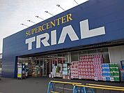 トライアル大刀洗店まで370ｍ