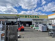 おてんとさん 名取店まで350ｍ