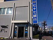 【銀行】七十七銀行　泉支店まで800ｍ