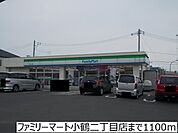 【コンビニエンスストア】ファミリーマート小鶴二丁目店まで1100ｍ