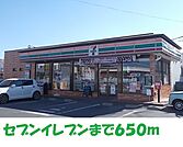 【コンビニエンスストア】セブンイレブンまで650ｍ
