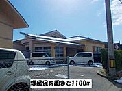 【幼稚園】蝶屋保育園まで1100ｍ