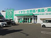 【ドラッグストア】ザグザグ山手店まで650ｍ