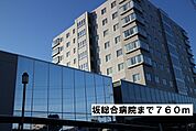【総合病院】坂総合病院まで760ｍ