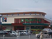 【スーパー】フレンドマート南草津店まで332ｍ