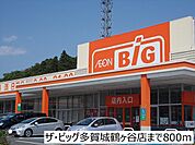 【スーパー】多賀城鶴ヶ谷店まで800ｍ
