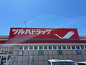 【ドラッグストア】ツルハドラッグ 若柳店まで800ｍ