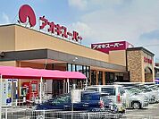 【スーパー】アオキスーパー　一宮店まで950ｍ