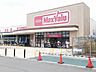 周辺：【スーパー】マックスバリュ　木曽川店まで1000ｍ