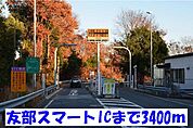友部スマートＩＣまで3400ｍ