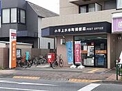 【郵便局】郵便局まで611ｍ