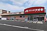 周辺：【ドラッグストア】クスリのアオキまで190ｍ