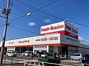 【スーパー】フレッシュバザール小浜店まで2200ｍ